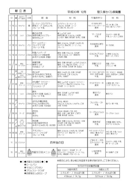 12月の献立表