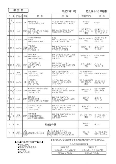 01月の献立表