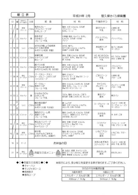 02月の献立表