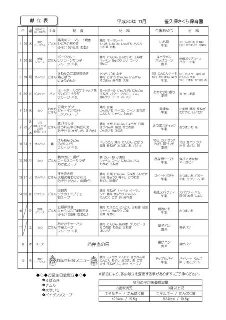 11月の献立表