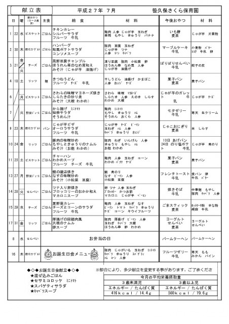 7月の献立表