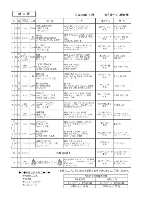 10月の献立表