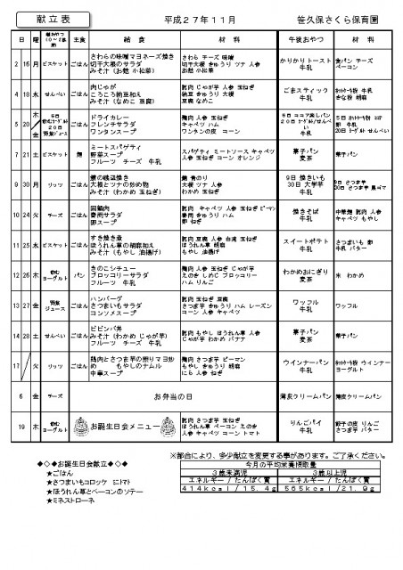 11月の献立表