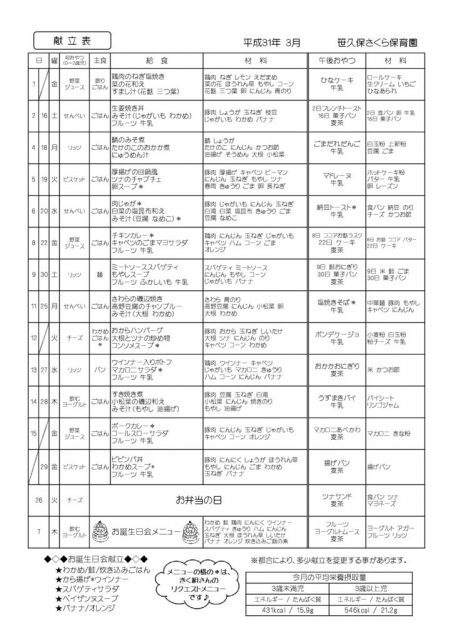 03月の献立表