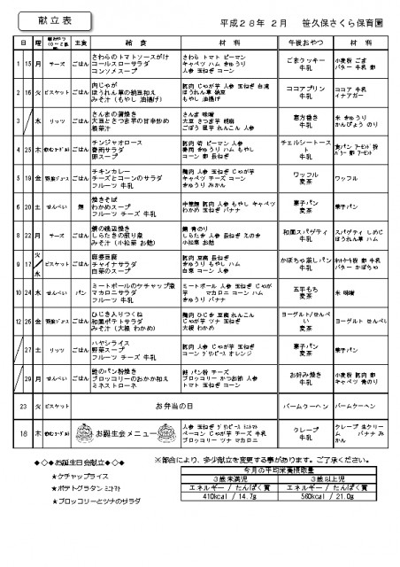 02月の献立表