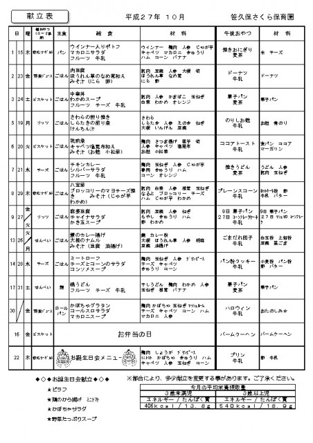 10月の献立表